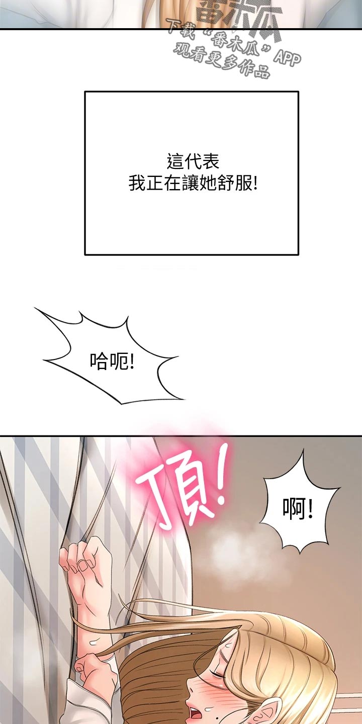 剑道终极奥义漫画,第40章：清醒1图