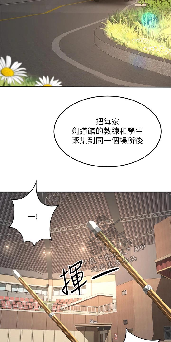 剑道有49种奥义漫画,第60章：交流活动2图