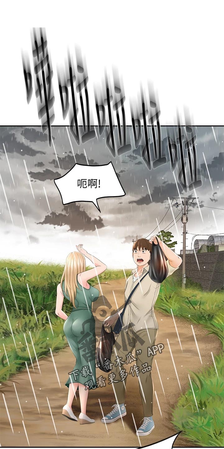 剑道奥义是什么意思啊漫画,第33章：情景再现1图