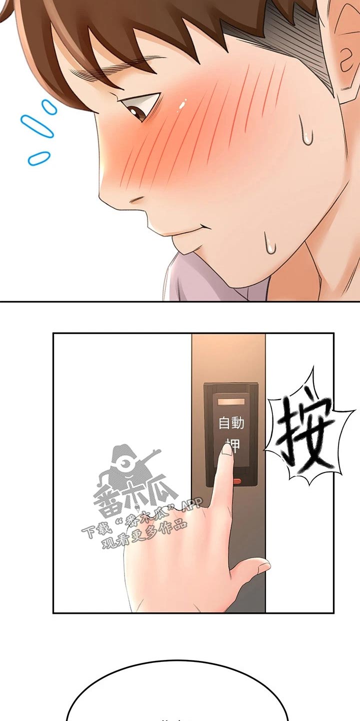 剑道奥义都有什么漫画,第48章：拉住2图