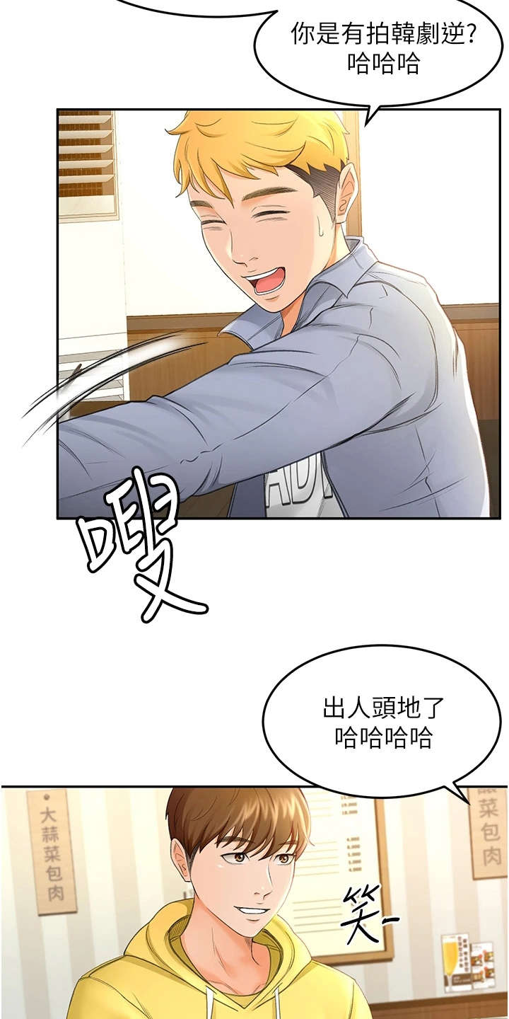 剑道一技必杀漫画,第3章：很羡慕1图