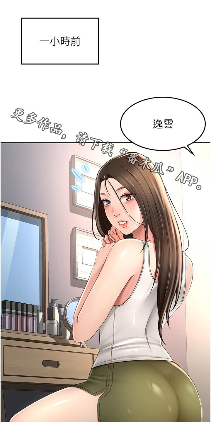 剑域风云漫画,第97章：姐姐1图