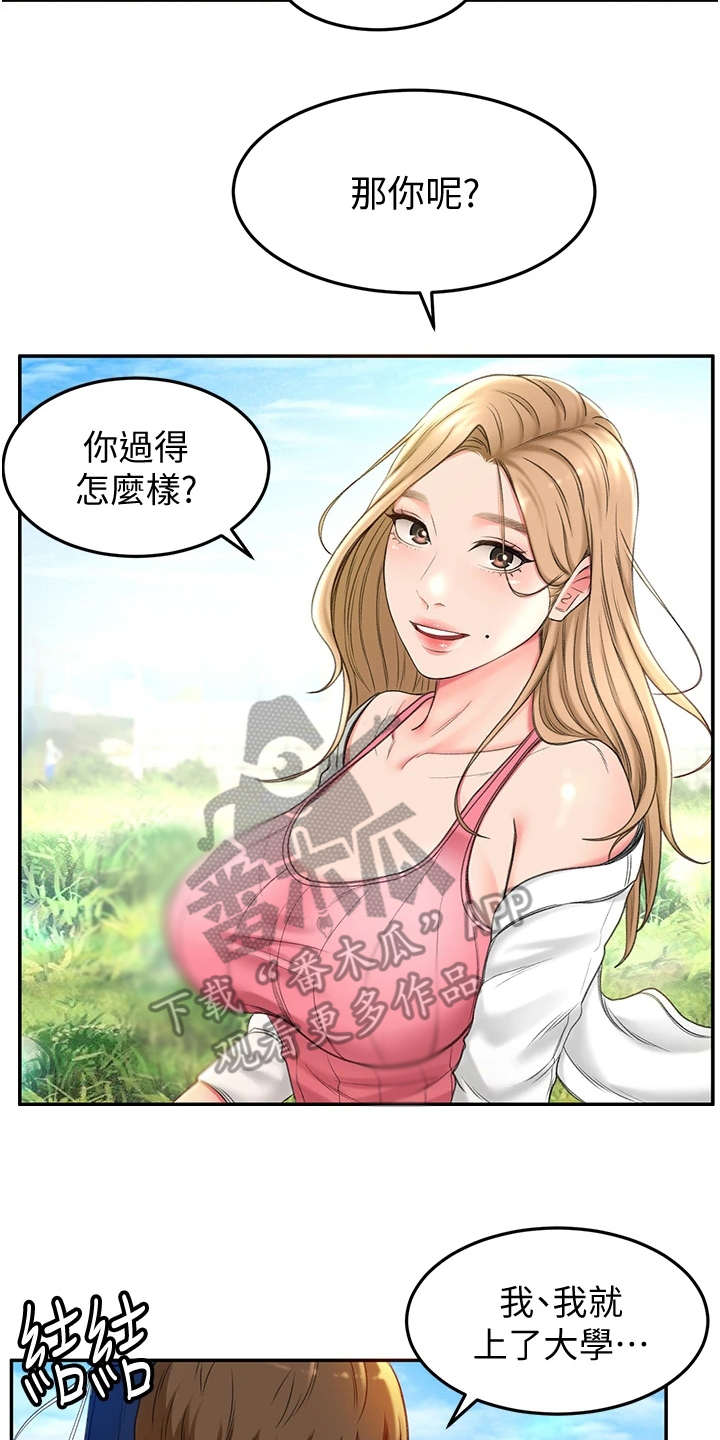 剑道终极奥义无情道漫画,第7章：剑道馆1图