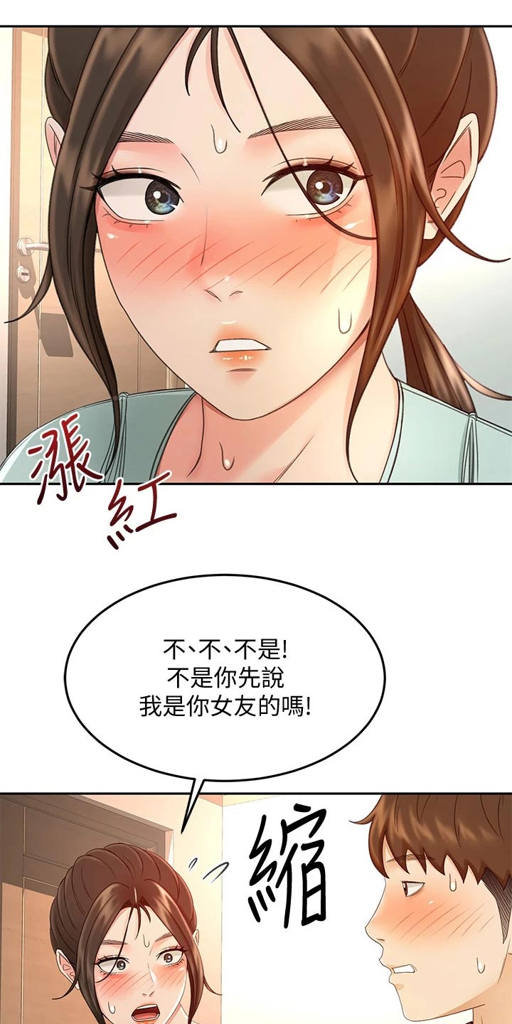 剑术奥义漫画,第66章：不好意思2图