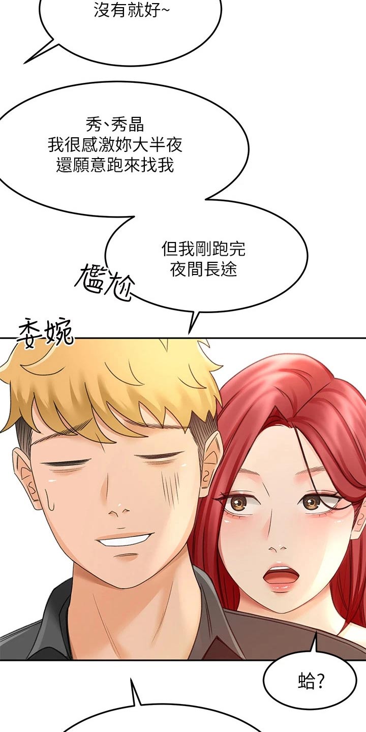 剑道仙尊漫画,第57章：对话2图