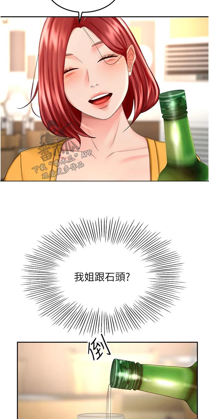 剑道奥义免费阅读漫画,第92章：想多了2图