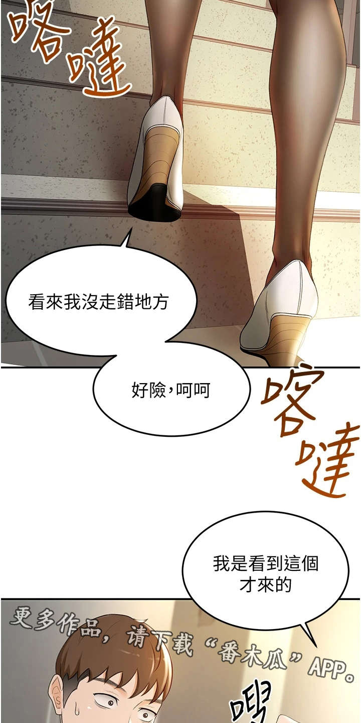 剑道第一仙玄虚奥义漫画,第13章：教学2图