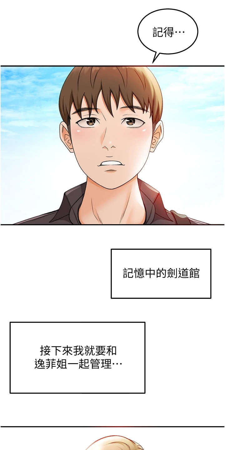 剑道奥义韩漫在线看漫画,第7章：剑道馆1图