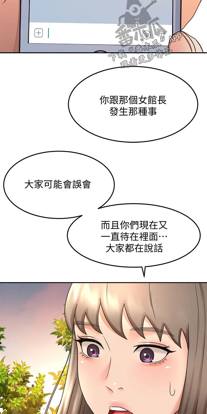 剑道奥义解说漫画,第65章：我的女朋友1图