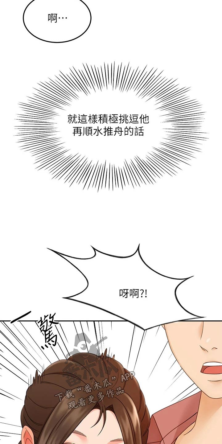 剑道奥义韩漫土豪漫画漫画,第71章：我看看1图