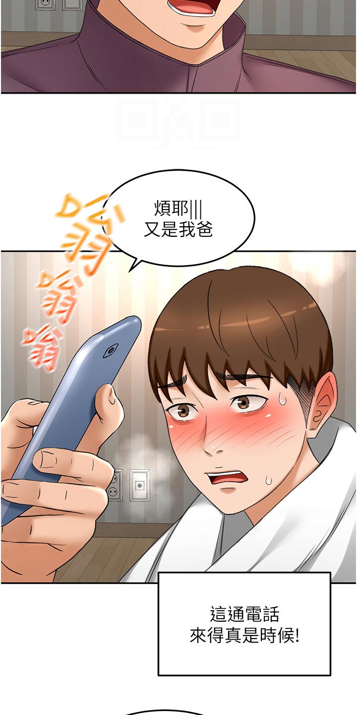 剑道术式漫画,第104章：差一点2图