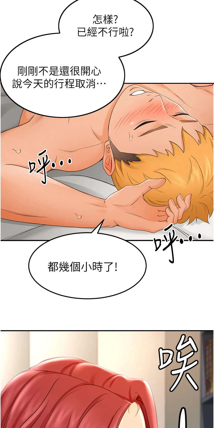 剑道独尊剑游太虚漫画,第9章：跌倒1图