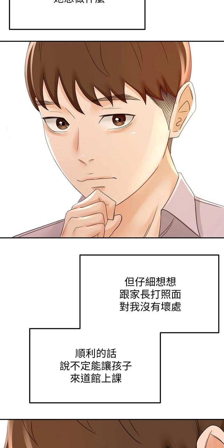 剑道奥义都有什么漫画,第48章：拉住1图