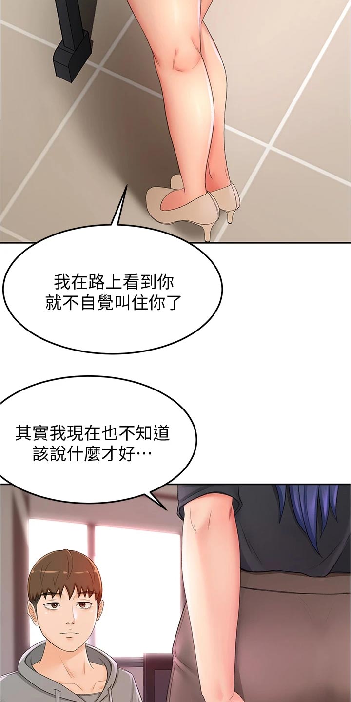 剑道第一仙苏奕漫画,第27章：害羞2图