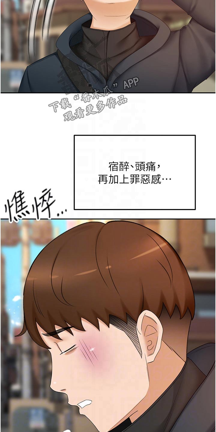 剑道奥义在线观看漫画,第105章：爬山2图