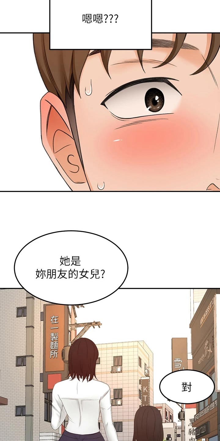 剑道独尊小说完整版漫画,第88章：误会1图