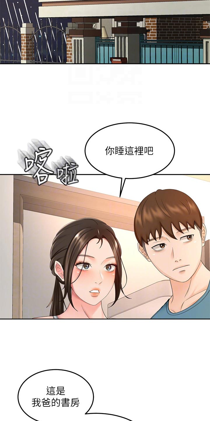 剑法奥义漫画,第75章：打雷2图