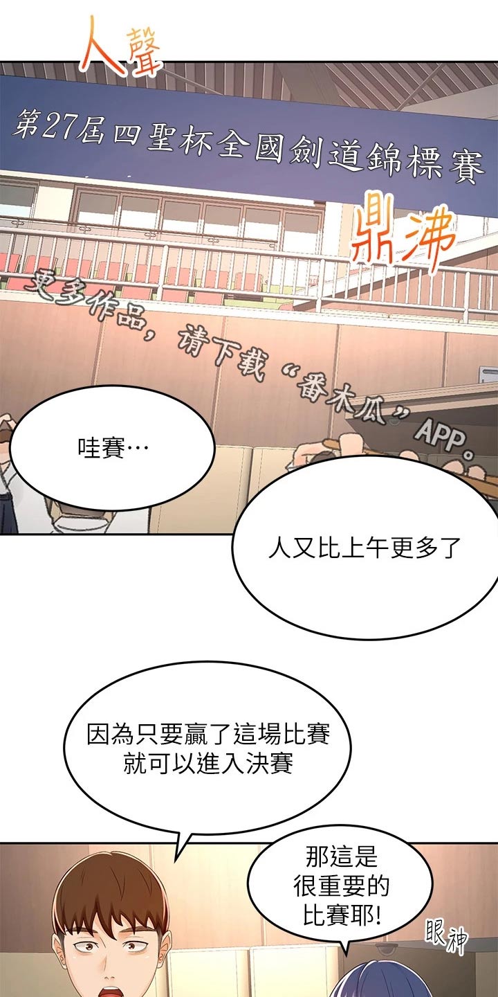 剑道的终极奥义漫画,第85章：放心吧1图