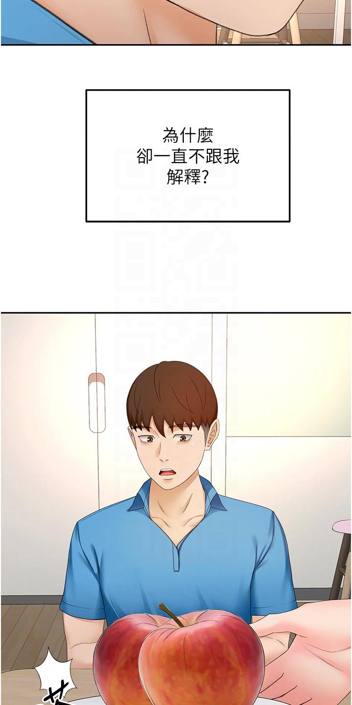 剑道奥义韩漫画漫画,第95章：猜疑2图