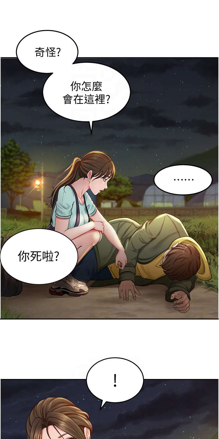 剑道一技必杀漫画,第4章：醉醺醺1图