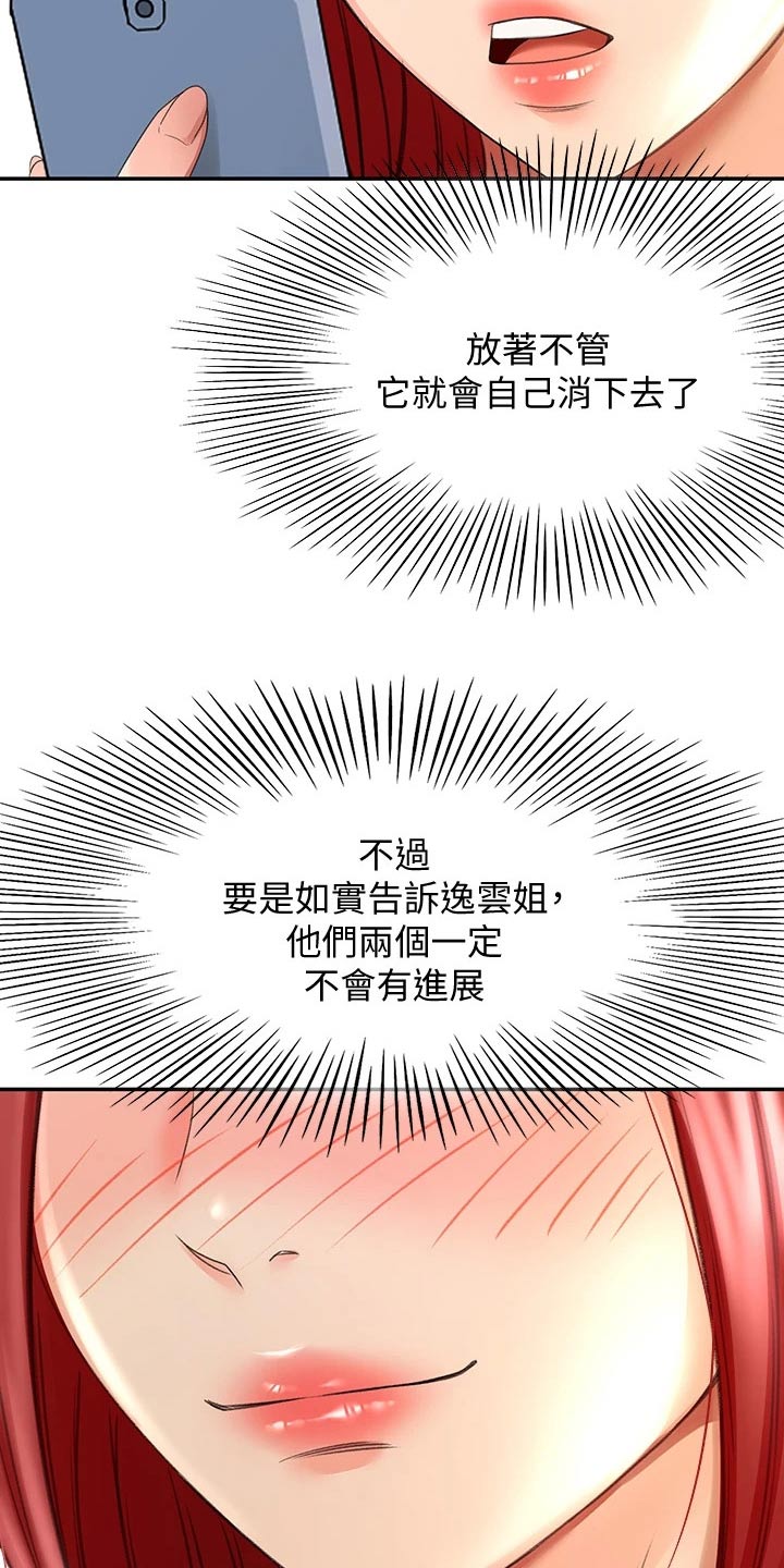 剑道苏奕小说完整版漫画,第46章：尝试2图