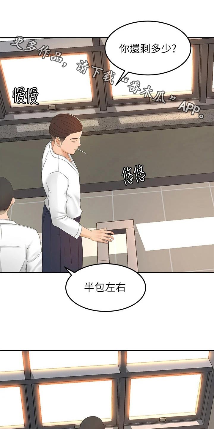 剑道乾坤小说漫画,第84章：差一点1图