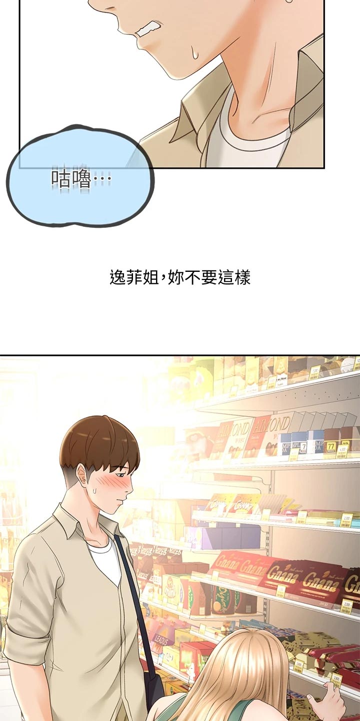 剑道第一仙玄虚奥义漫画,第33章：情景再现2图