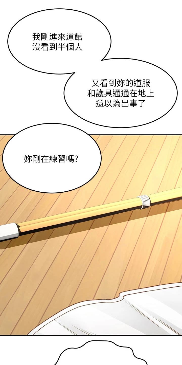 剑道术式漫画,第56章：你来啦1图