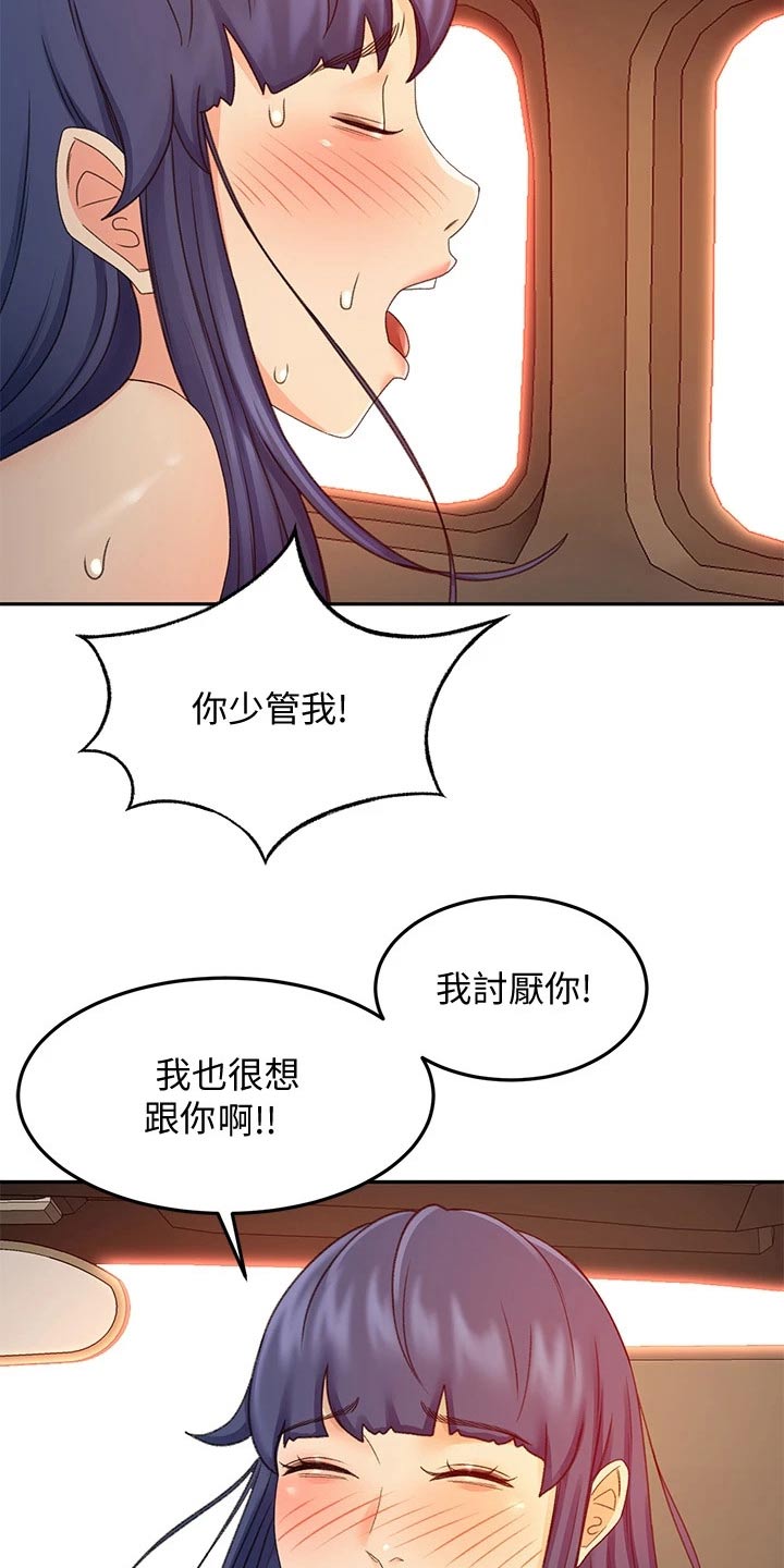 剑法的奥义漫画,第70章：误会1图