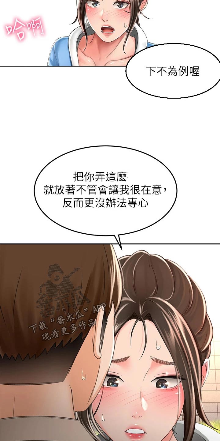 剑道奥义漫画在线观看漫画,第81章：下不为例1图