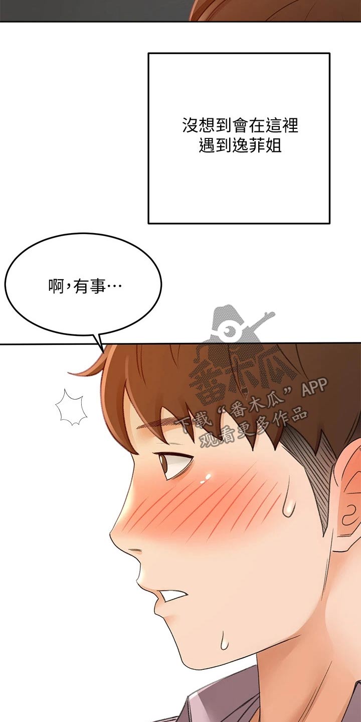 剑道独尊免费阅读完整版漫画,第49章：脸色不太好2图