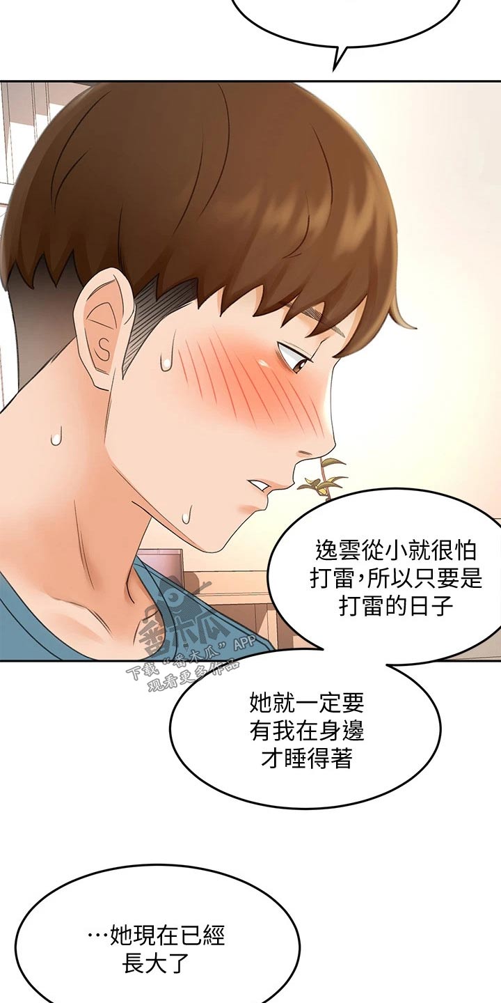 剑道奥义69话漫画,第77章：不要走1图