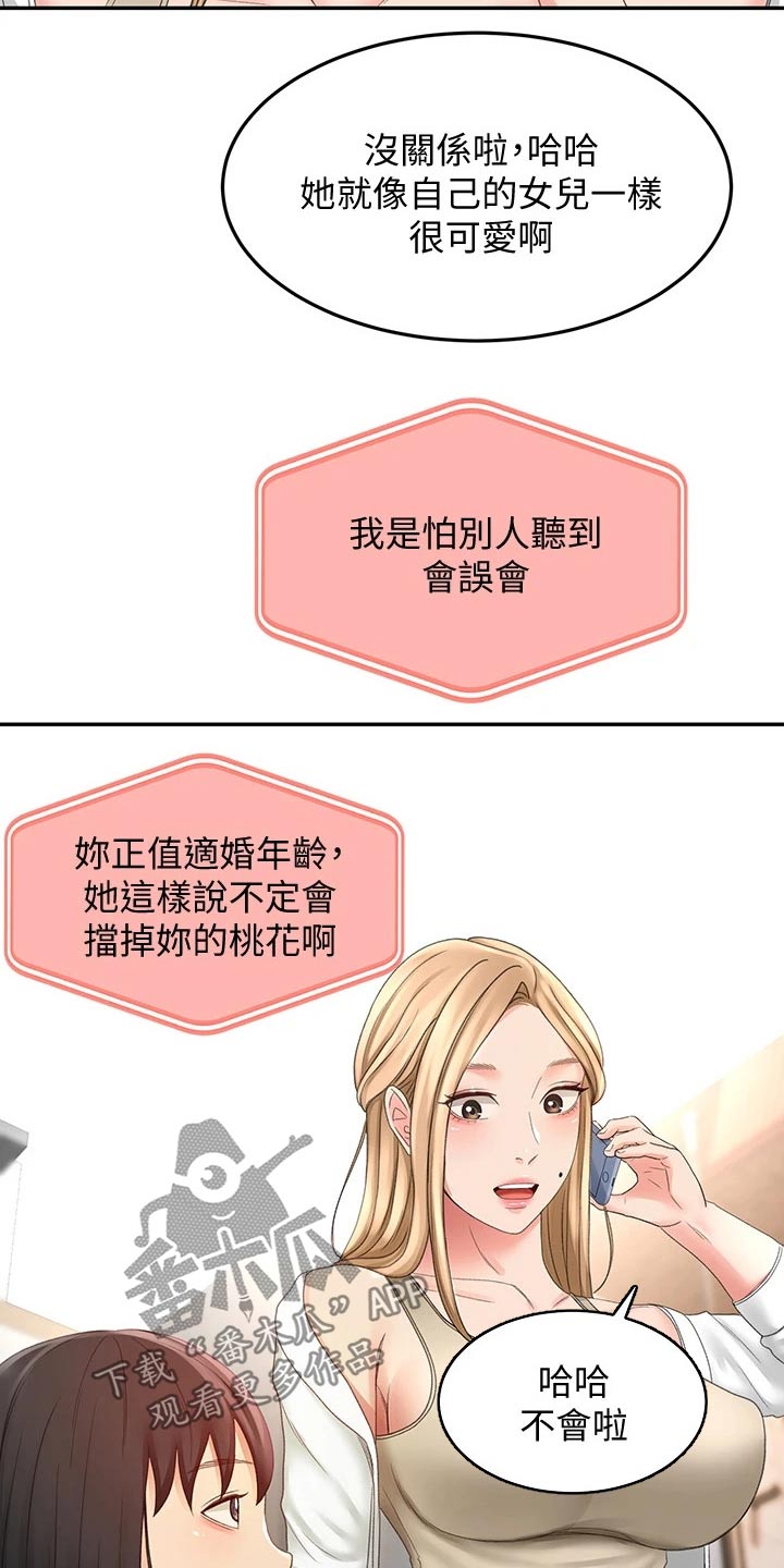 剑域风云漫画,第50章：道馆1图