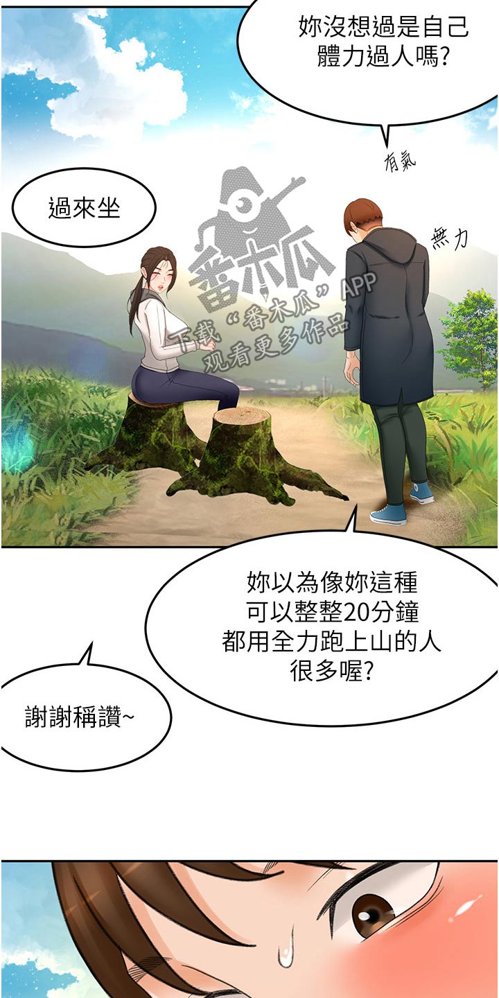 剑道苍穹漫画,第105章：爬山2图