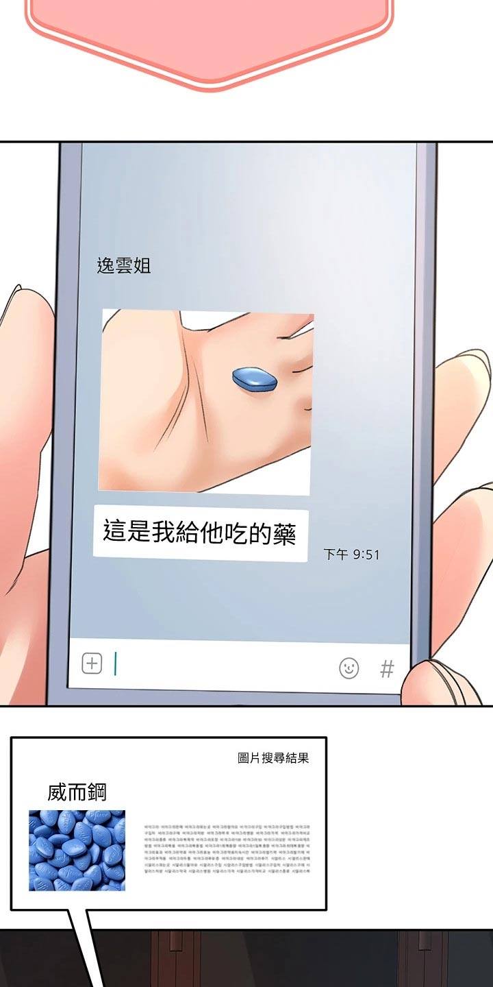 剑道术式漫画,第46章：尝试2图