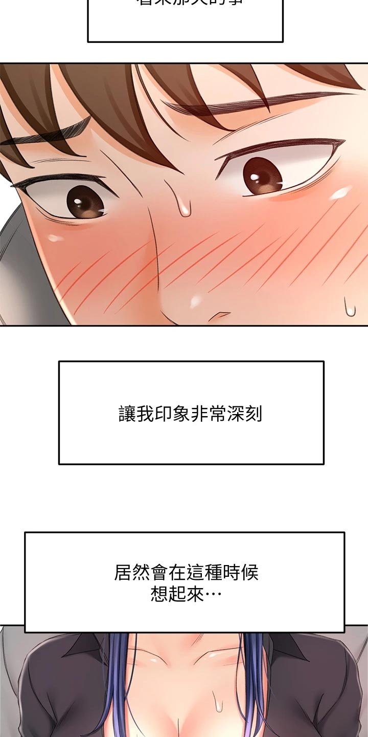 剑道的最高奥义漫画,第29章：犹豫不决2图