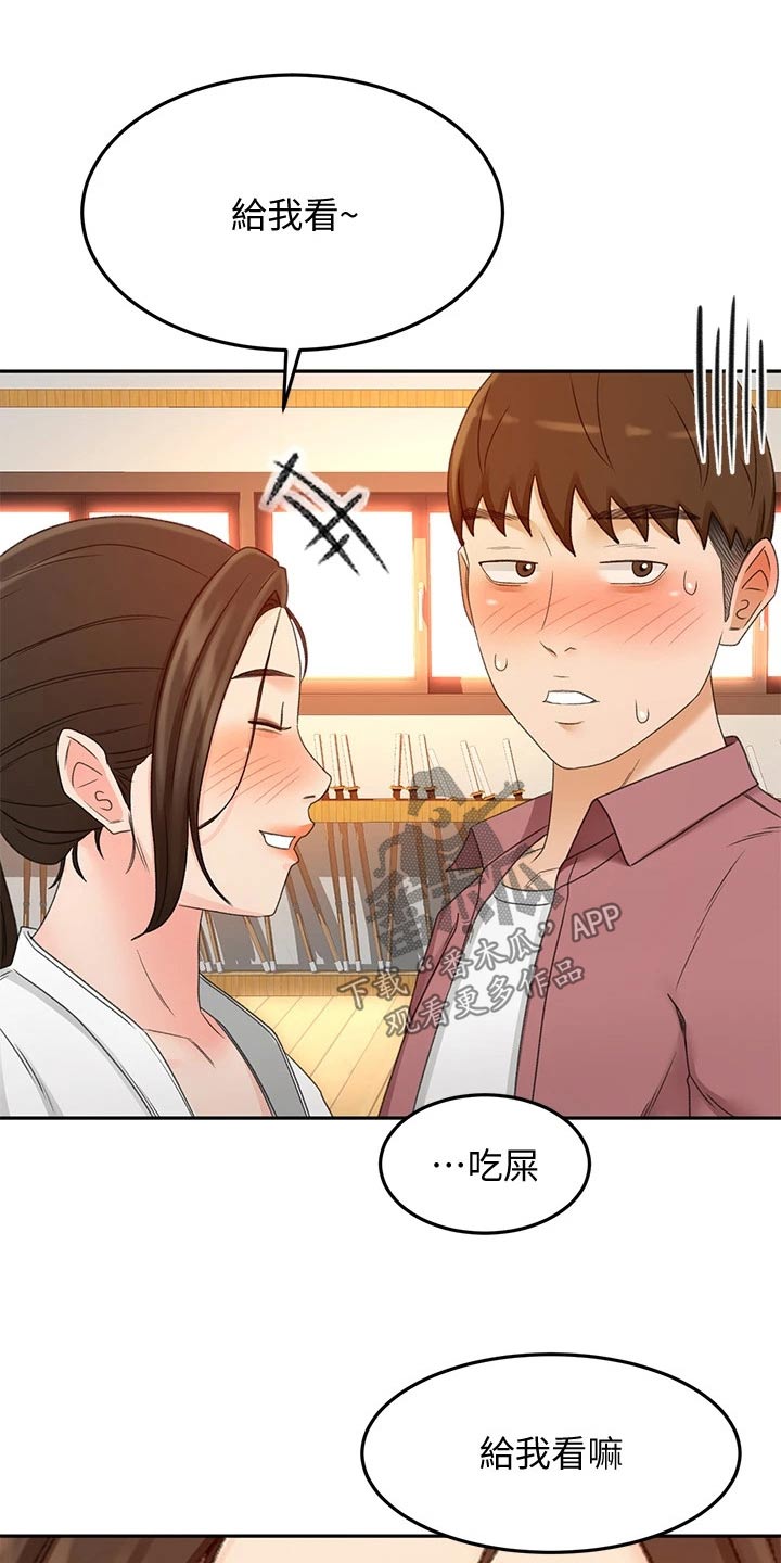 剑道入奥漫画,第71章：我看看1图