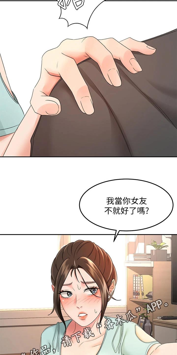 剑道奥义韩漫画漫画,第65章：我的女朋友2图