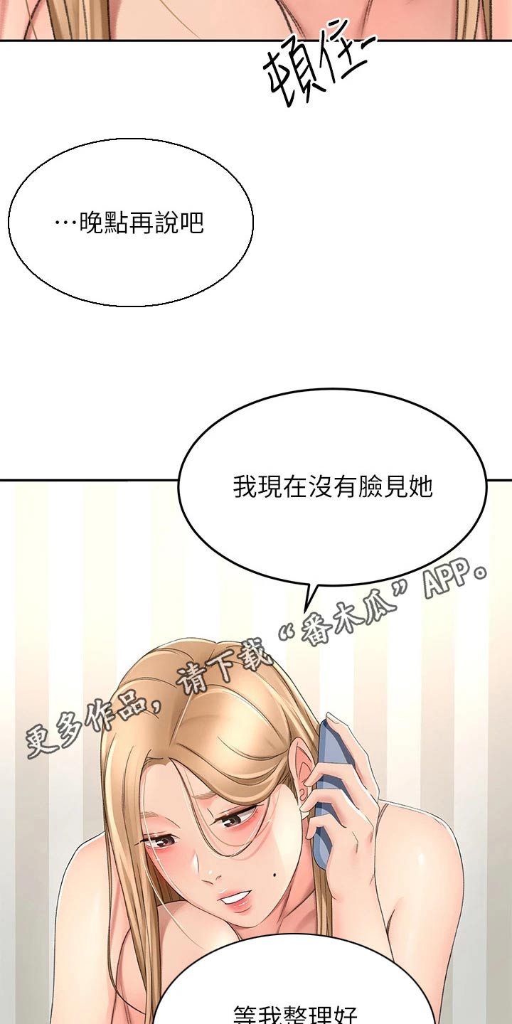 剑道奥义韩漫画漫画,第86章：很漂亮2图