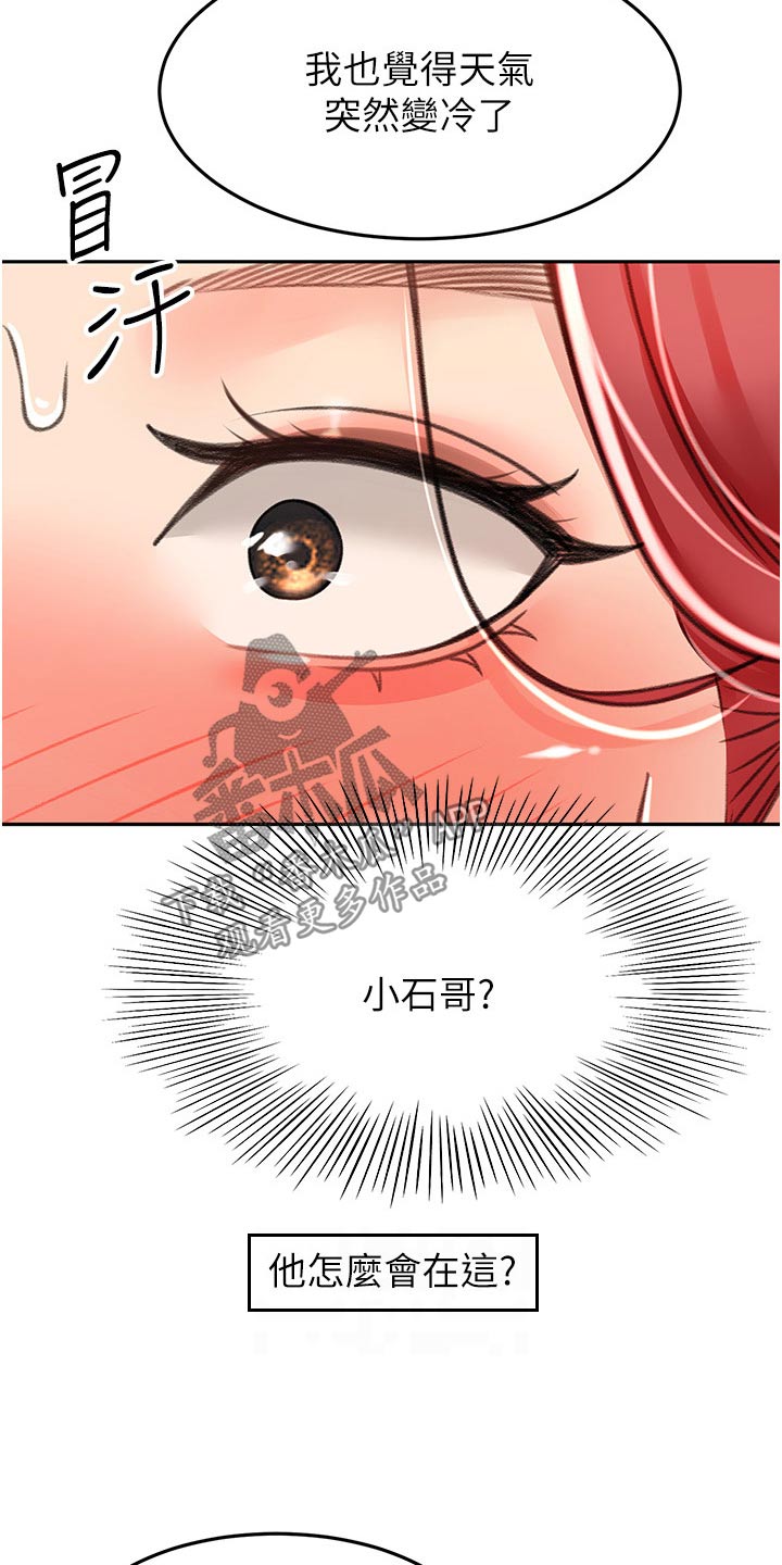 剑道谁最强漫画,第103章：怎么回事1图