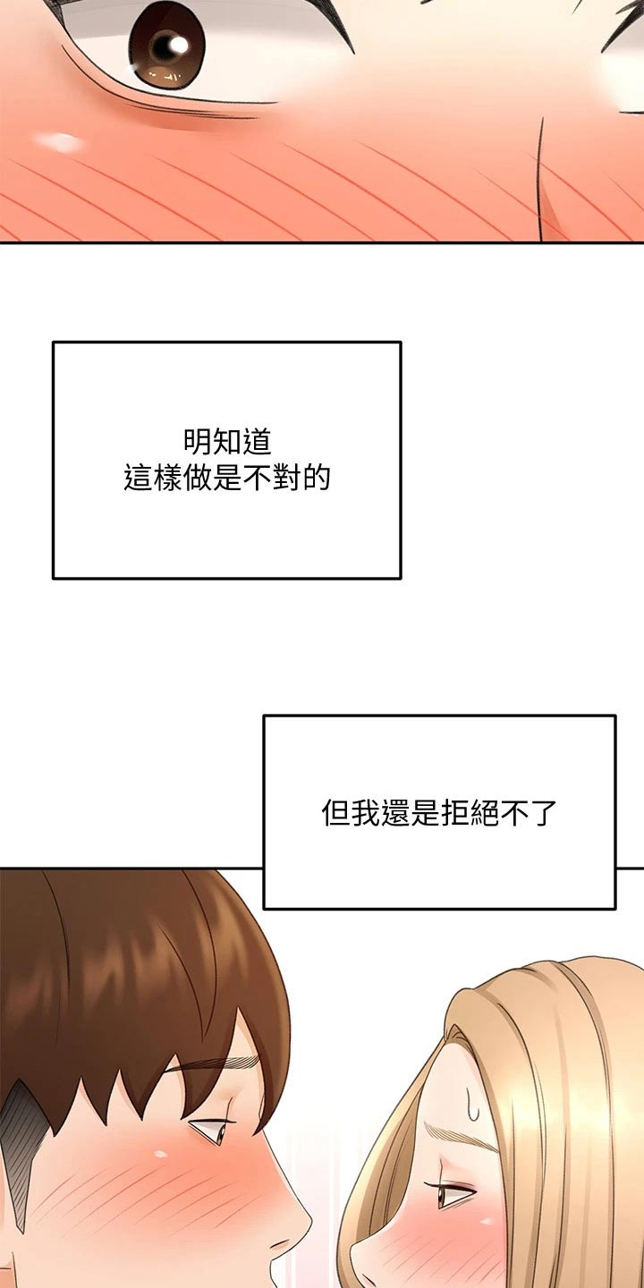 剑道有49种奥义漫画,第77章：不要走1图