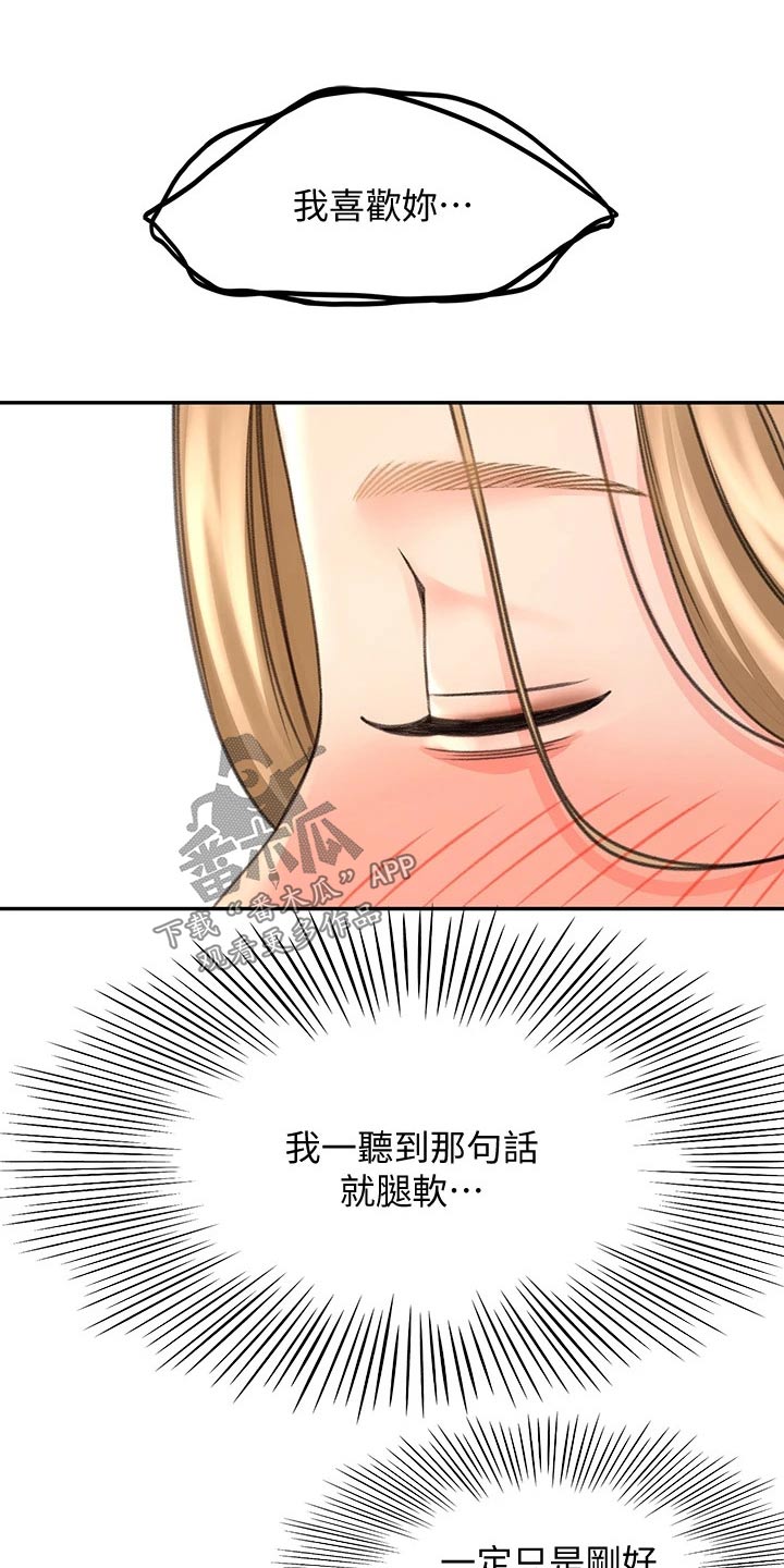剑道奥义韩漫画漫画,第55章：一直喜欢你2图