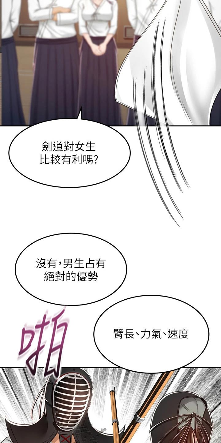 剑道奥义漫画在线观看漫画,第82章：实力1图