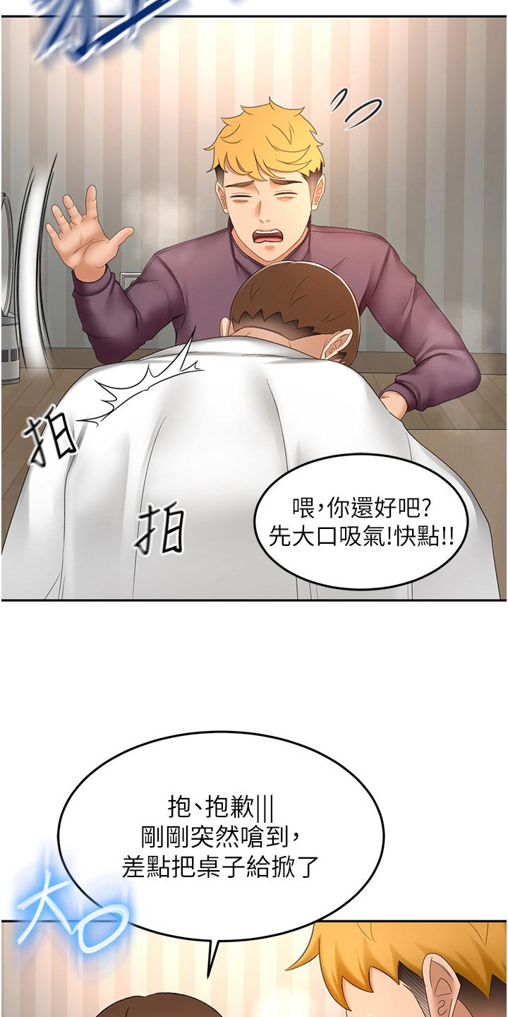 剑道第一仙玄虚奥义漫画,第104章：差一点2图