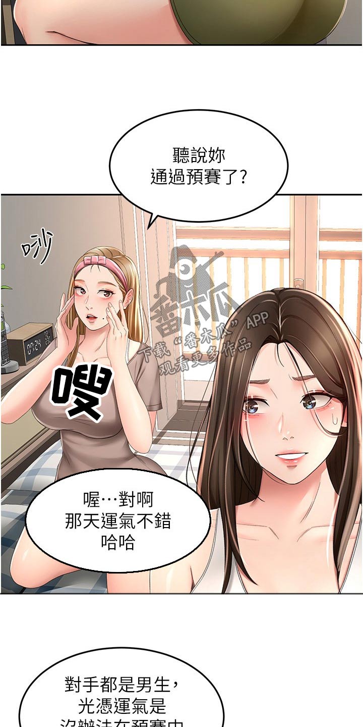 剑道第一仙玄虚奥义漫画,第97章：姐姐2图