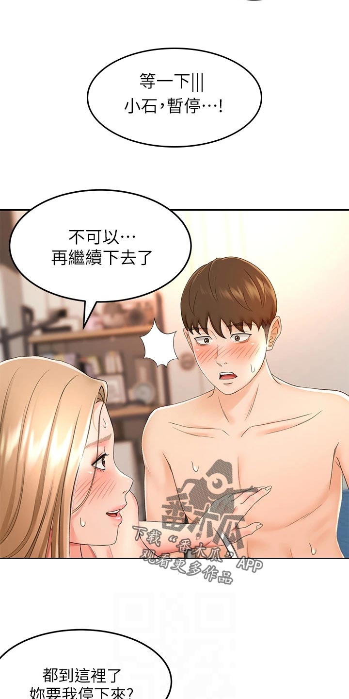 剑道乾坤小说漫画,第38章：告白1图