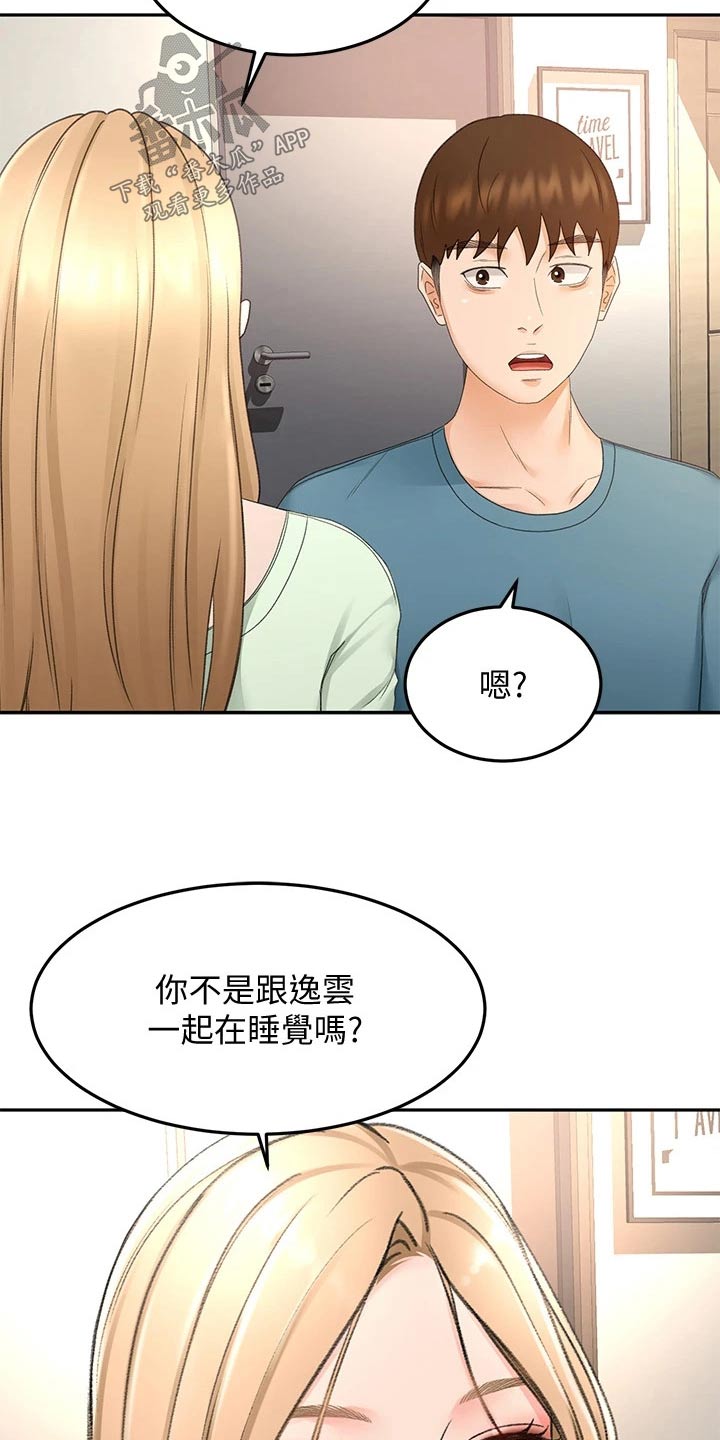 剑道第一仙最新章节笔趣阁漫画,第76章：有话要问你1图