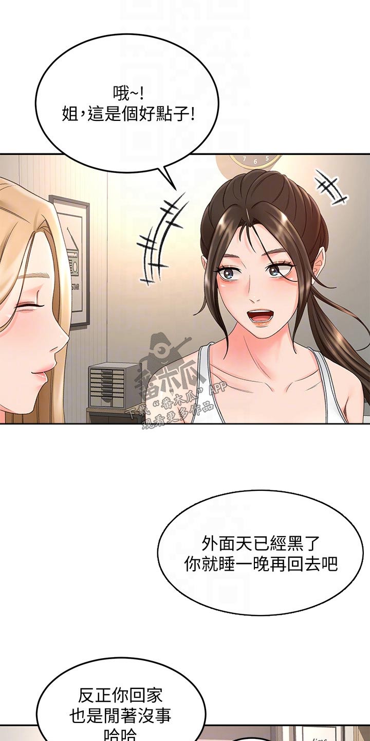 剑道奥义韩漫土豪漫画漫画,第74章：明天再回去1图