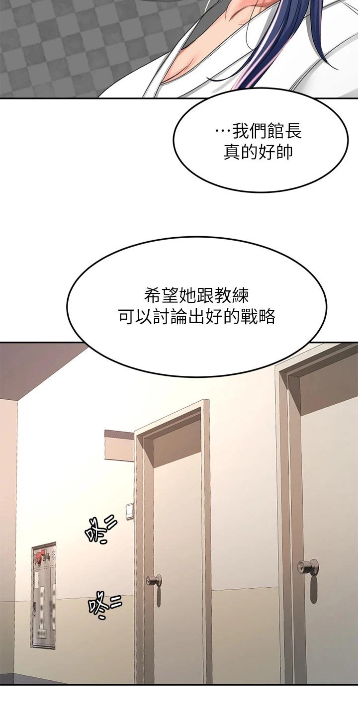 剑道的最高奥义漫画,第83章：第二场1图