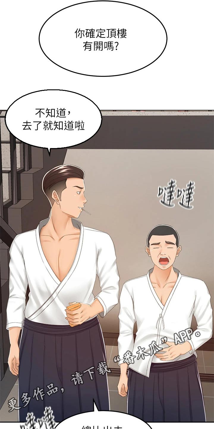 剑道奥义 韩漫漫画,第83章：第二场2图